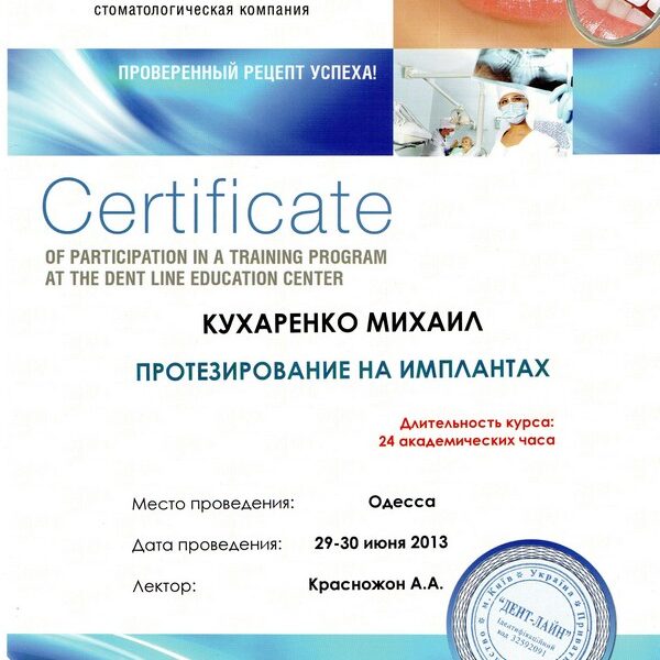 Сертификат: протезирование на имплантах